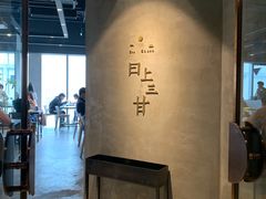 -日上三甘(三里屯店)
