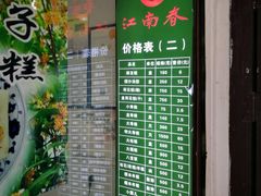 -江南春(解放路店)