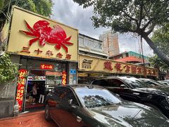 -莲花公园煎蟹(总店)