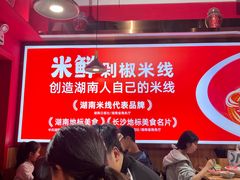 -米鲜剁椒米线(梅溪湖店)