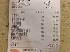 账单-游牧传奇新疆特色歌舞餐厅(红山新世纪购物广场店)