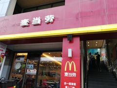 门面-麦当劳(军博店)