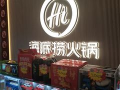 -海底捞火锅(高科广场店)