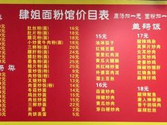 菜单-肆姐面粉馆(坡子街店)