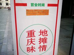 -时二崽肥肠鸡大排档(健康路店)