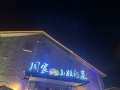 -周家二小姐的菜(西津渡店)