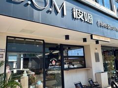 -B.O.M波姆烘焙(凤凰街店)