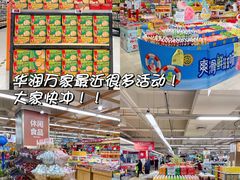 -华润万家(荔湾店)