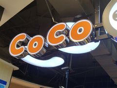 -CoCo都可(香港名都店)