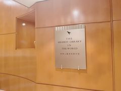 -上海明天广场JW万豪酒店