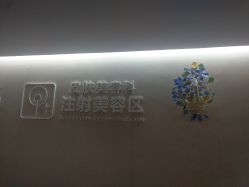 -深圳美莱医疗美容医院