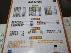 -龙老五汤店(站前西路店)