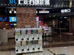 -SFC上影百联影城(虹口店)