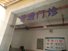 -上海市皮肤病医院(武夷路院区)