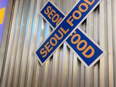 -首尔烤肉大排档(合生汇店)