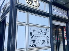 -姆们M Sweetie Cake(三里屯店)