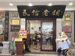 -民信老铺(华盖路店)