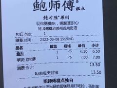 -鲍师傅糕点(观前街店)