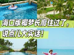 -海口喜来登酒店