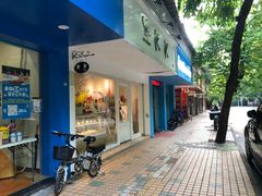 门面-KK BAKERY烘焙