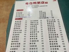 -电白鸭粥店(下沙二坊88号店)
