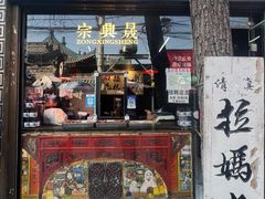 -清真拉妈卤味(回民街店)