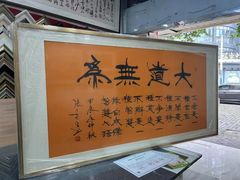-宸宸画框裱画配框工厂店(莘庄店)