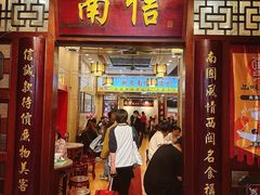 -南信牛奶甜品专家