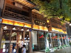 门面-绳金塔美食街(前进路店)