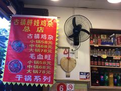 -胖娃古镇鸡杂(磁器口总店)
