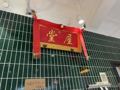 -堂屋糖水店(愚园店)