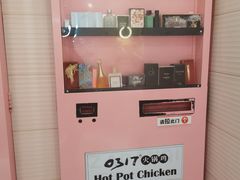 -0317火锅鸡·清真(正达店)