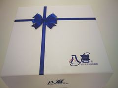 -八喜冰淇淋蛋糕(宁园店)