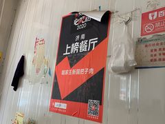 -咱家王新国把子肉(县东巷店)