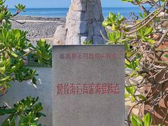 -临高角
