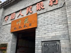 -后柳水乡