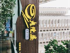 -老陈婆手工面庄