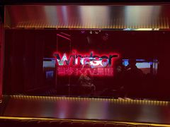 -温莎KTV(珠江路店)