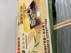-金三顺紫菜包饭(大商新一百购物广场店)