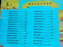 -黄金玉米汁(悠方店)