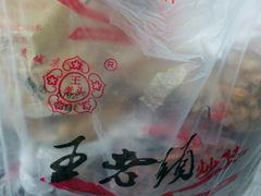 -王老头炒货(天坛东路店)