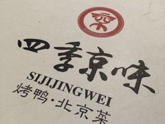 -四季小馆·地道北京小吃(广百店)