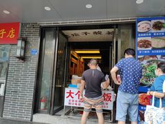 -大个子蒸饭