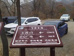 -玉渡山自然风景区