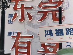 -喜茶(东莞汇一城店)