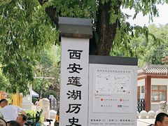 -莲湖公园