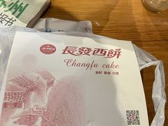 -长发西饼(临顿路店)