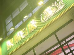 -东易日盛·数字化全案家装(总店)