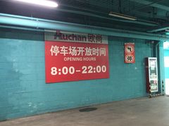 -欧尚超市苏州店停车场(金鸡湖路店)