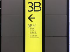 -红土地(地铁站)